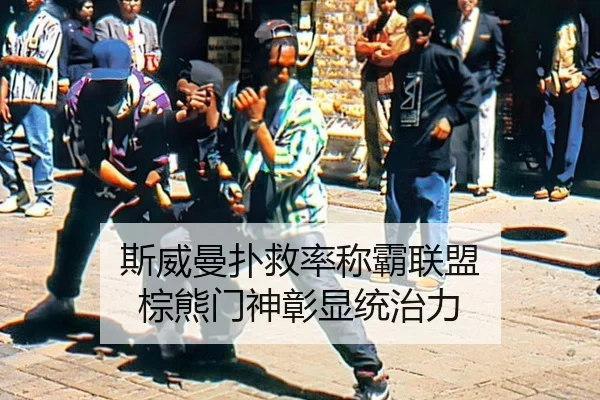 si-wei-man-pu-jiu-lv-cheng-ba-lian-meng-zong-xiong-men-shen-zhang-xian-tong-zhi-li-3-762.jpg