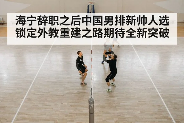 chinese volleyball team training